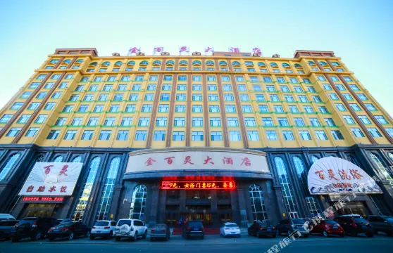 扎蘭屯金百靈大酒店