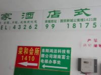 耒阳宜家酒店式公寓