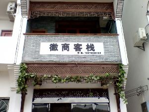 Wuyuan Huishang Inn