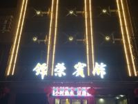 淅川锦荣宾馆