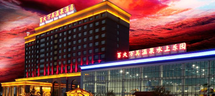 Wan Mei Hot Spring Hotel Hotel di Huludao