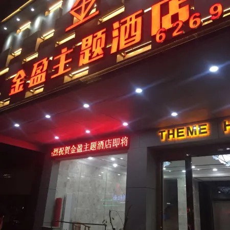 Jinying Theme Hotel (Boruo Overseas Chinese Middle School Rainbow Plaza)