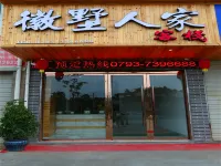 Huishu Renjia Chinese Inn (Wuyuan County Cultural Square Xiangao Ancient City) Hotels near Wuyuan Cultural Square