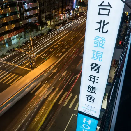 Taipei Discover Hostel Отели рядом с достопримечательностью «Храм Hsing Tien»