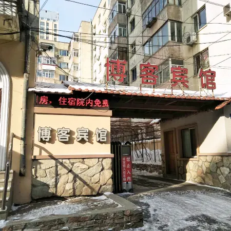 Harbin Blog Hotel Отели рядом с достопримечательностью «Колледж Jiangnan-Библиотека Университета Мастера Харбина»