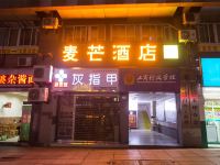 麦芒酒店(重庆万达广场店) - 酒店外部