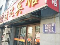 长春逸达宾馆 - 酒店外部