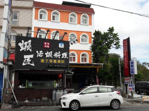 墾丁春大地旅店 屏東 優惠住宿訂房 Trip Com