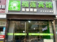 榴莲宾馆(徐州矿业大学店) - 酒店外部