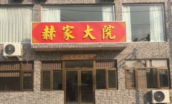 Hejia Courtyard (Mutianyu Great Wall)