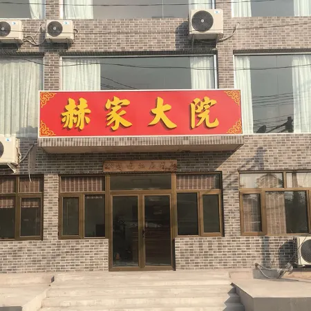 Hejia Courtyard (Mutianyu Great Wall) Отели рядом с достопримечательностью «Великая Китайская Стена (Ма Тьян Ю)»