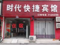 鄢陵时代快捷宾馆 - 酒店外部