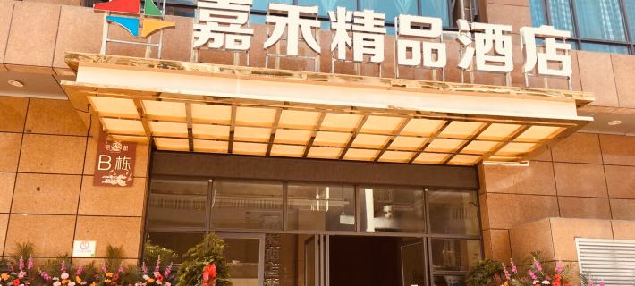 Jiahe Boutique Hotel Hotels in Xingyi