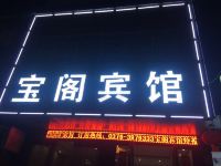 潢川宝阁宾馆 - 酒店外部