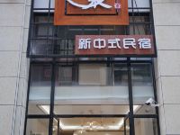 东阳闻来新中式民宿 - 酒店外部