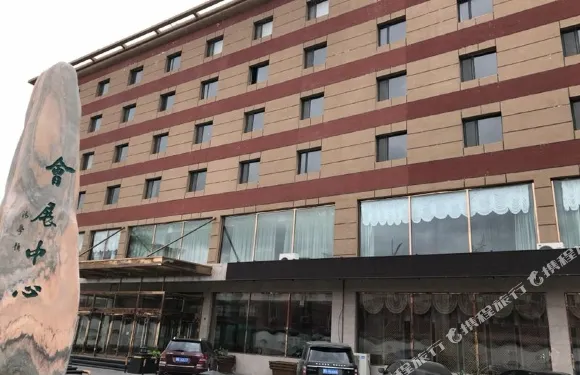 開魯會展中心酒店