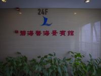 大连碧海馨酒店 - 公共区域