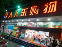 深圳富良野国际青年旅舍 - 酒店附近