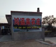 Hongyunlai Farmhouse