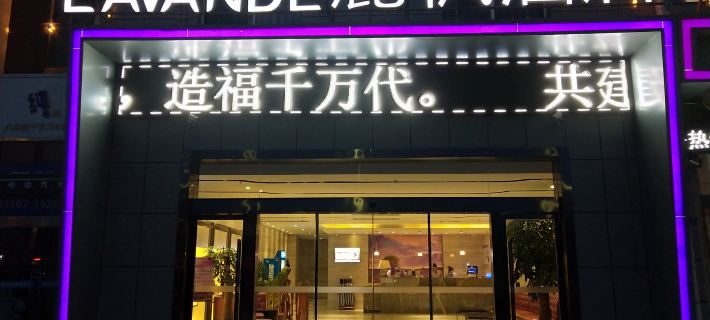 Lavande Hotel (Sihong Yingbin Avenue) Hotels in Sihong