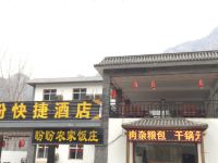 野三坡盼盼饭店 - 酒店外部