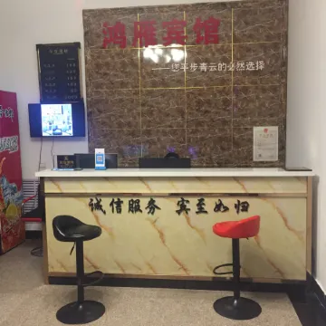 Chengde Hongxu Hotel