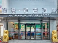Jingman Qingshe Hotel Hotels in Xinxiang