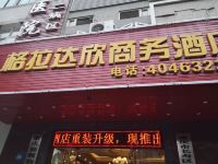 重庆格拉达欣商务酒店 - 酒店外部