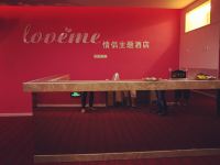 广州LOVEME情侣主题酒店 - 公共区域