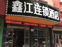 潜江鑫江连锁酒店 - 酒店外部