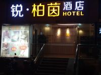 上海锐柏茵酒店