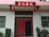 西安吉泓客栈 - 酒店外部