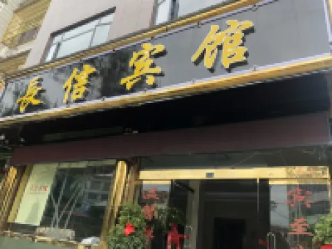 โรงแรมชางซิน ตงโข่ว