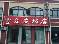 丹东众友旅店 - 酒店外部