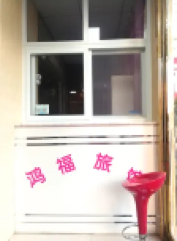 Hongfu Hotel (Nanyang Wancheng District)