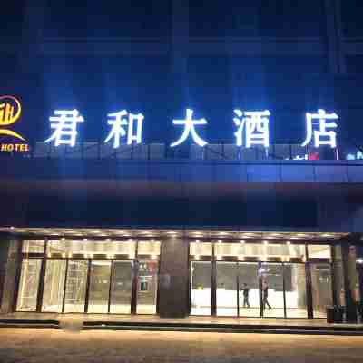 清鎮君和大酒店 Hotel Exterior