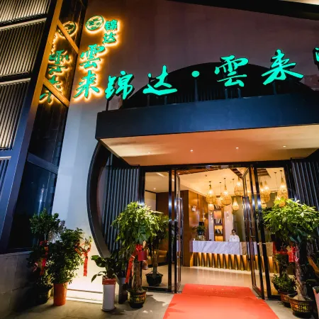 Yueyang Jinda Yunlai Hotel (Yueyanglou District Yueyang Railway Station)