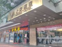 广州大荣酒店 - 酒店外部