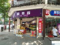 黔西供销商务酒店 - 酒店附近