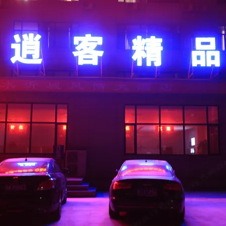 Yishui Xiaoke Boutique Hotel