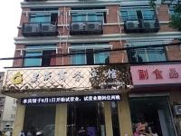 桐庐皇成商务酒店 - 酒店外部