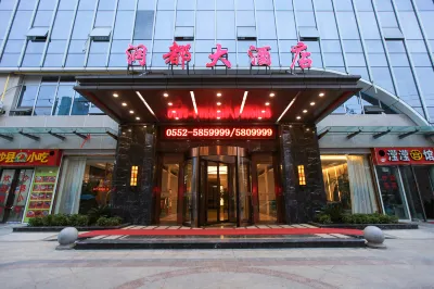 五河潤都大飯店（潤都中央廣場店） 五河住宿飯店