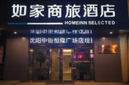 Homeinn Selected Hotel (Shenyang Zhongjie Imperial Palace Hang Lung Plaza) โรงแรมใกล้พระราชวังไทรชิง