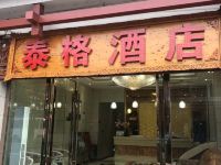 三都泰格酒店 - 酒店外部