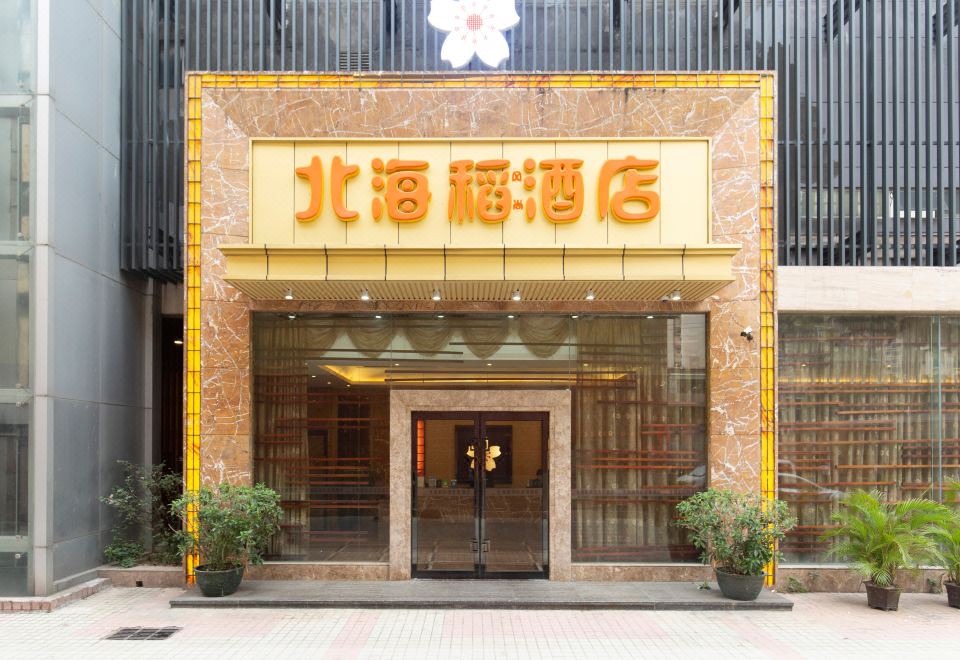 5. 베이다오 호텔 ..