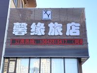 大连馨缘旅店