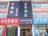 OYO榆林派庭酒店 - 酒店外部