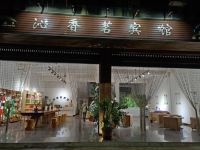 蒲江沁香茗宾馆 - 大堂酒廊