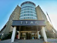 全季酒店(杭州钱江新城复兴路店)