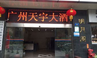 Tianyu Hotel (Guangzhou Zhujiang New Town Wuyangtao Subway Station)
